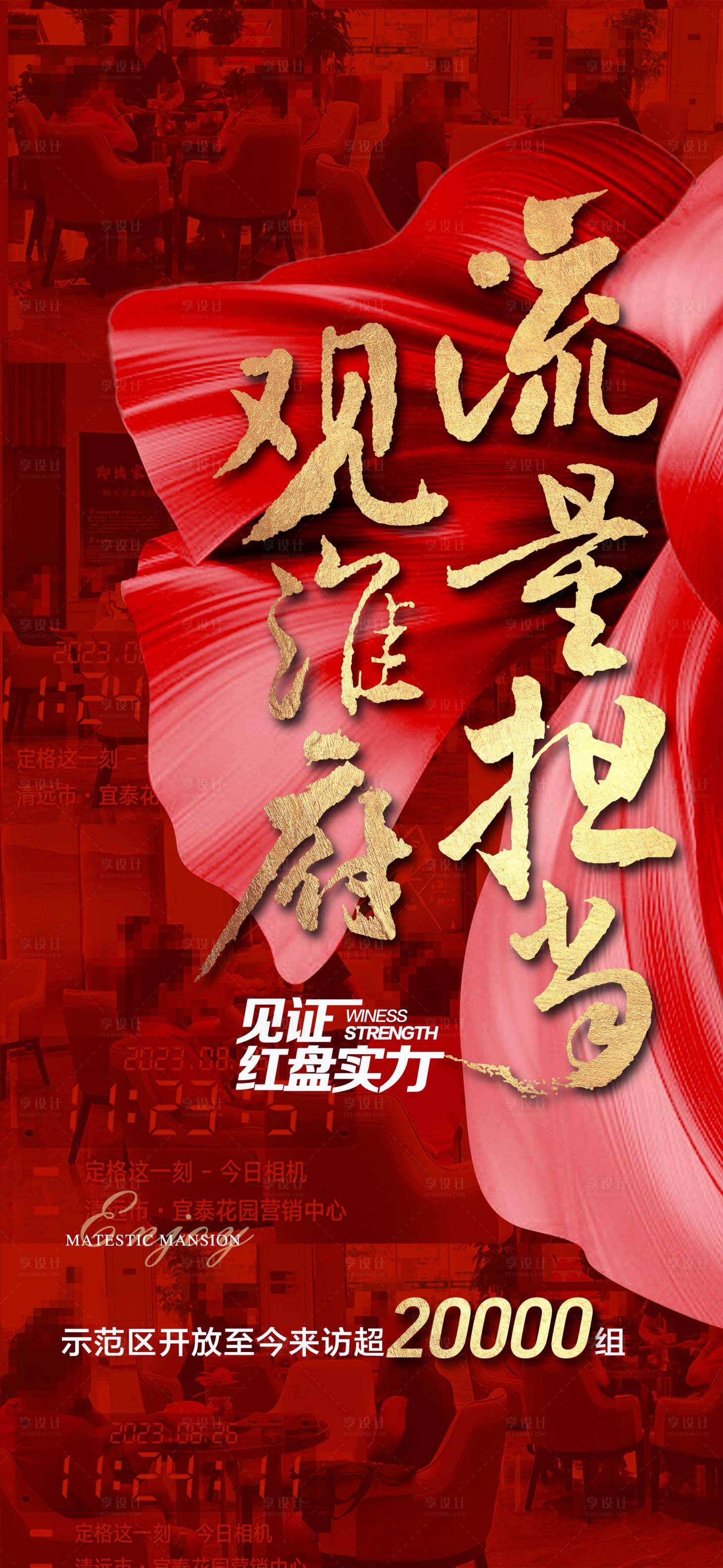 源文件下載【享設(shè)計(jì)】搜索編號(hào)：38530025257644521【地產(chǎn)熱銷成交火爆人氣爆棚紅金海報(bào)】