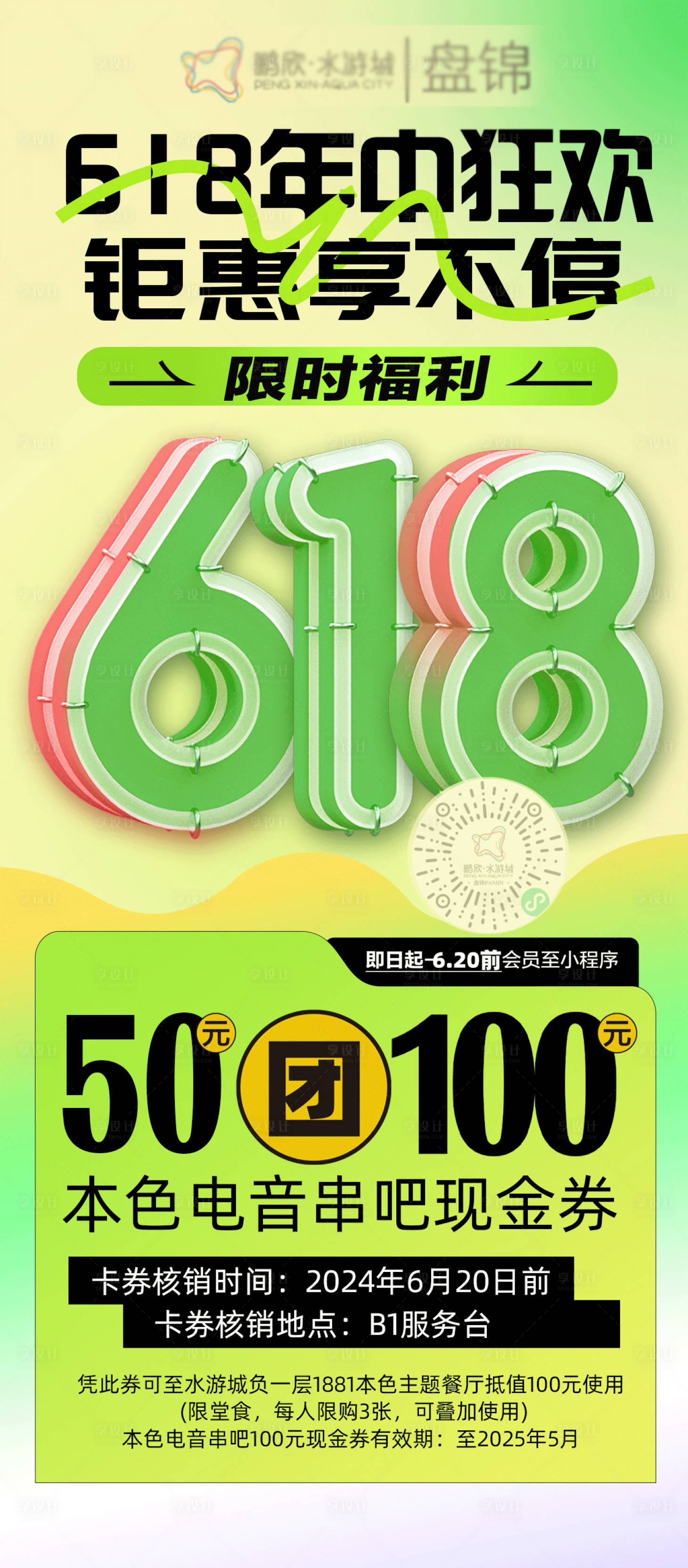源文件下載【享設計】搜索編號：17790024868563936【年中狂歡海報】