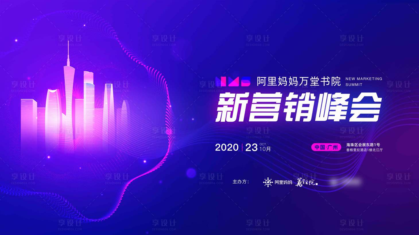 源文件下载【电商峰会活动主视觉背景板】编号：30860025117213226