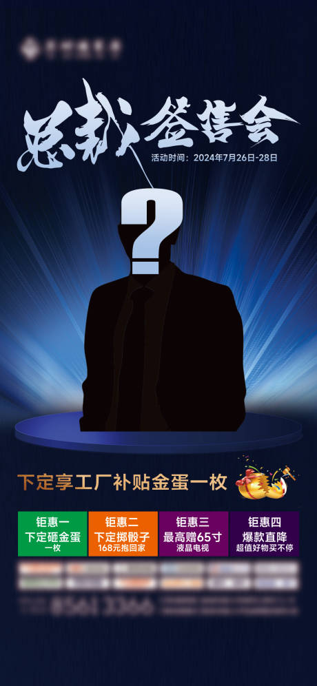源文件下载【总裁签售会】编号：45110025396685539