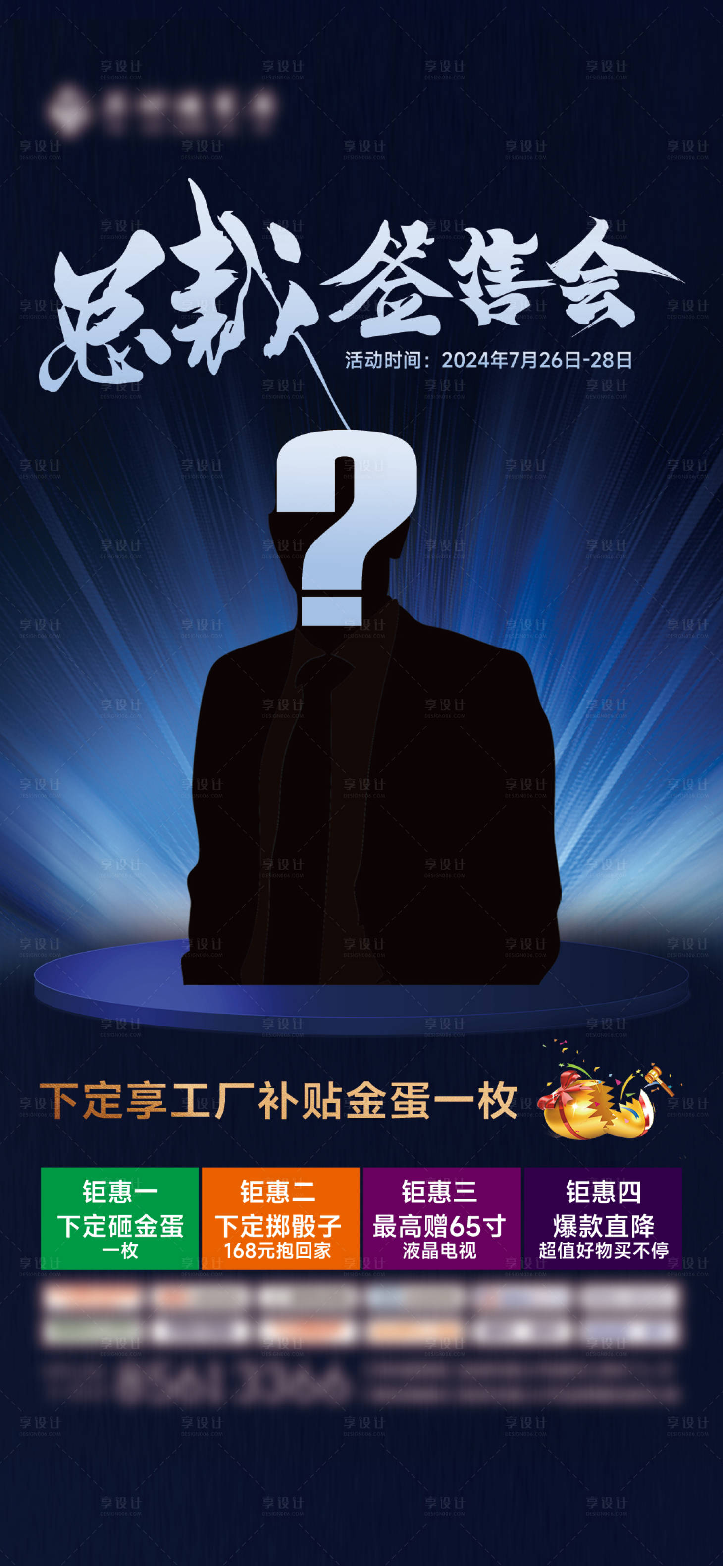 源文件下載【享設計】搜索編號：45110025396685539【總裁簽售會】
