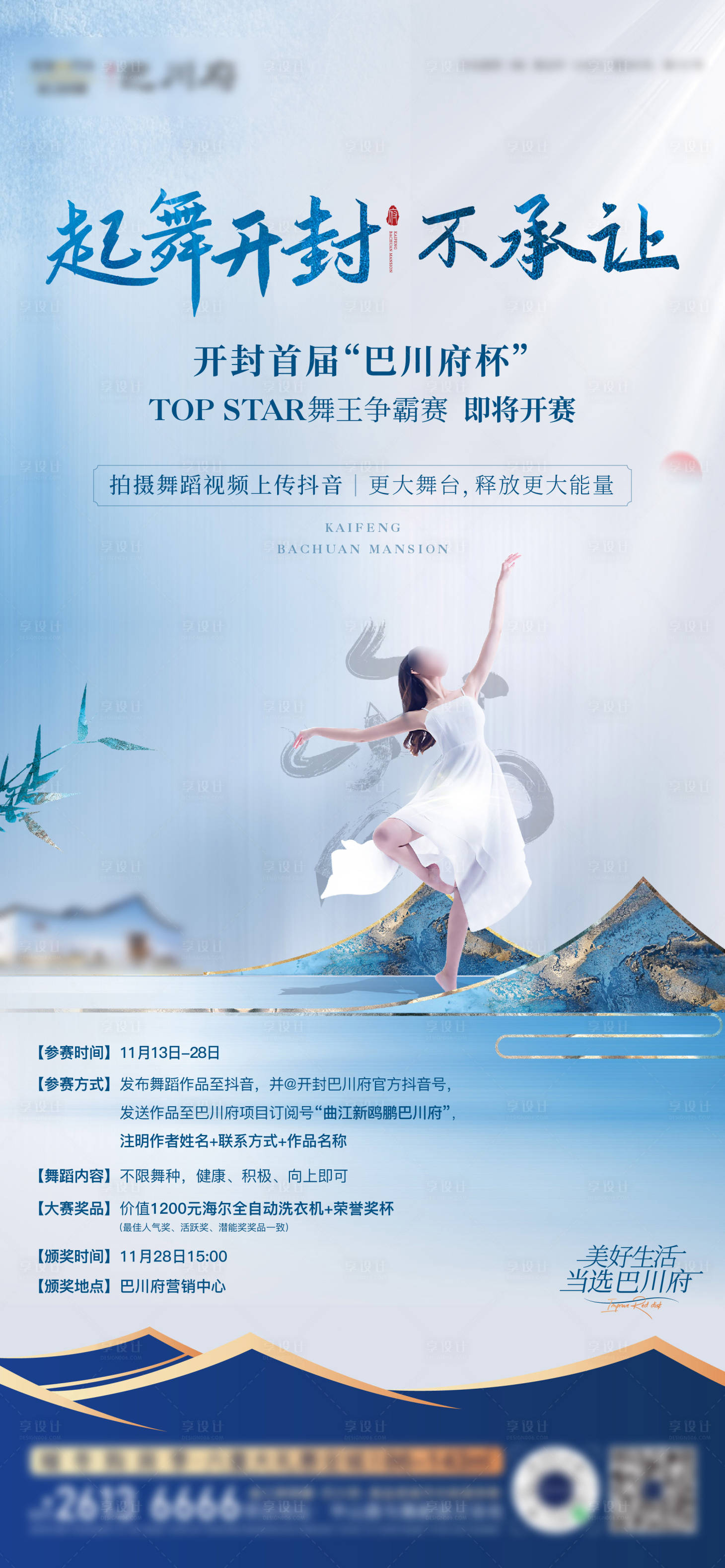 源文件下载【地产舞蹈活动单图】编号：33280025037598191