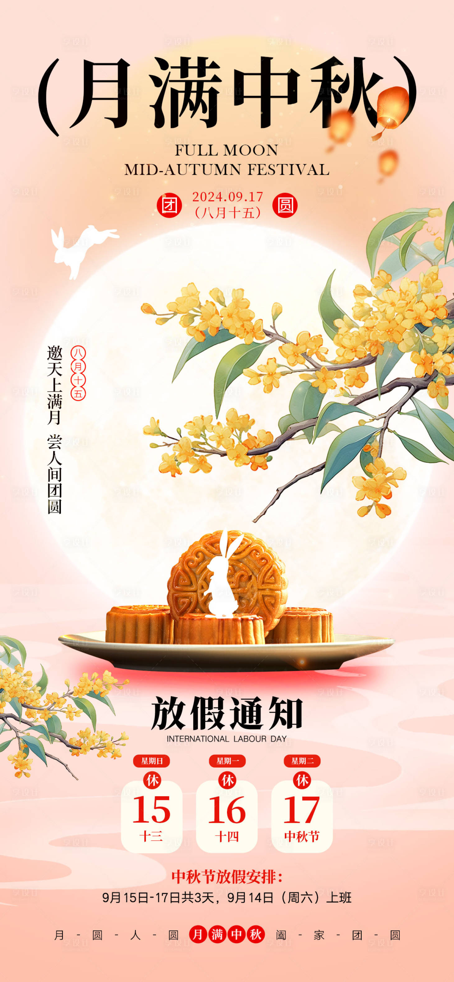 源文件下載【享設計】搜索編號：60340025451379804【中秋節海報】