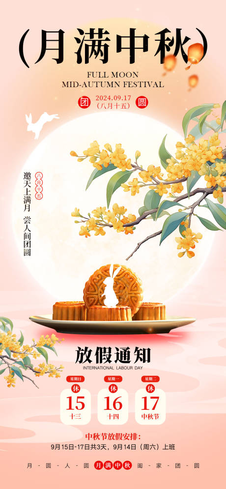 源文件下载【中秋节海报】编号：60340025451379804