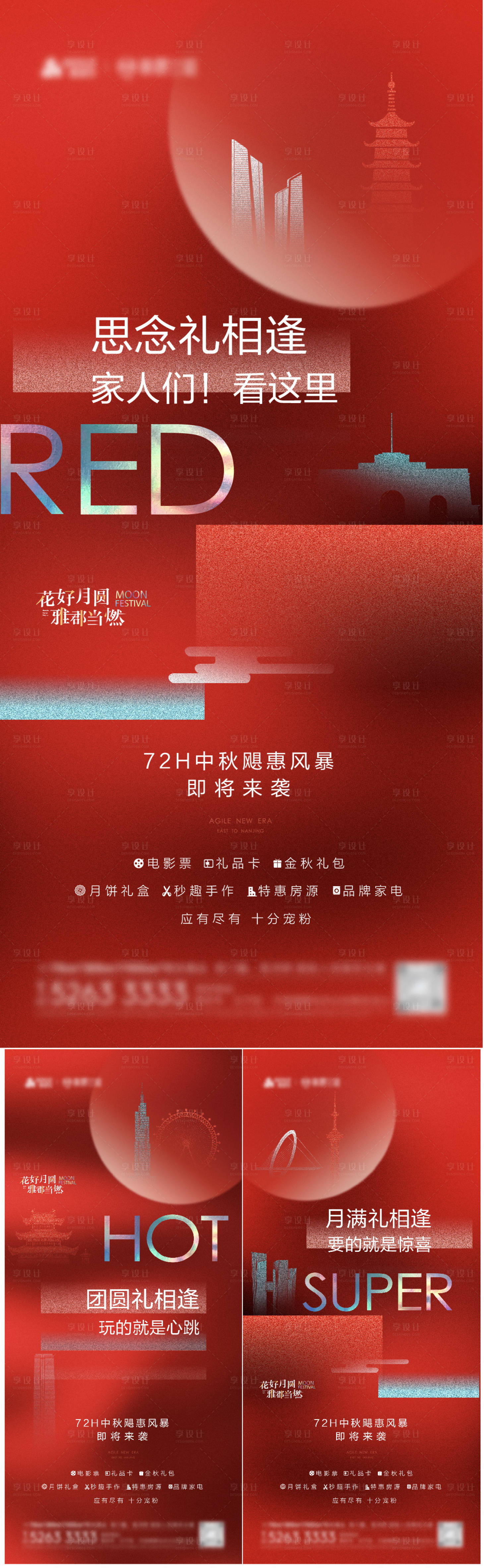 源文件下載【享設計】搜索編號：35480025398856164【中秋海報】