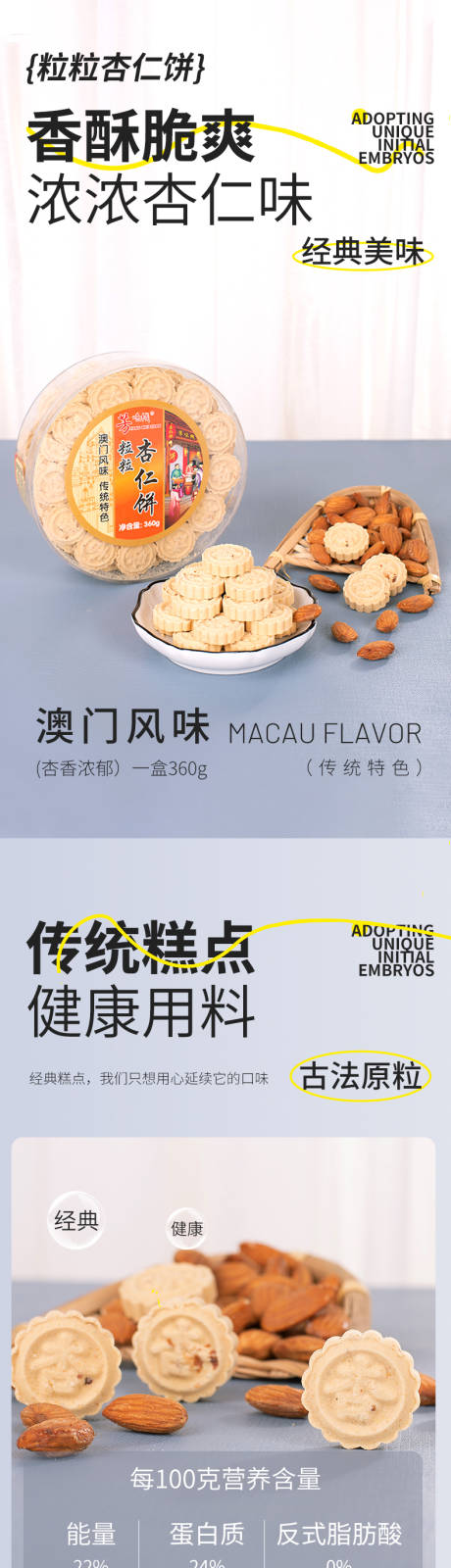 源文件下载【杏仁饼详情页】编号：53510024946767278