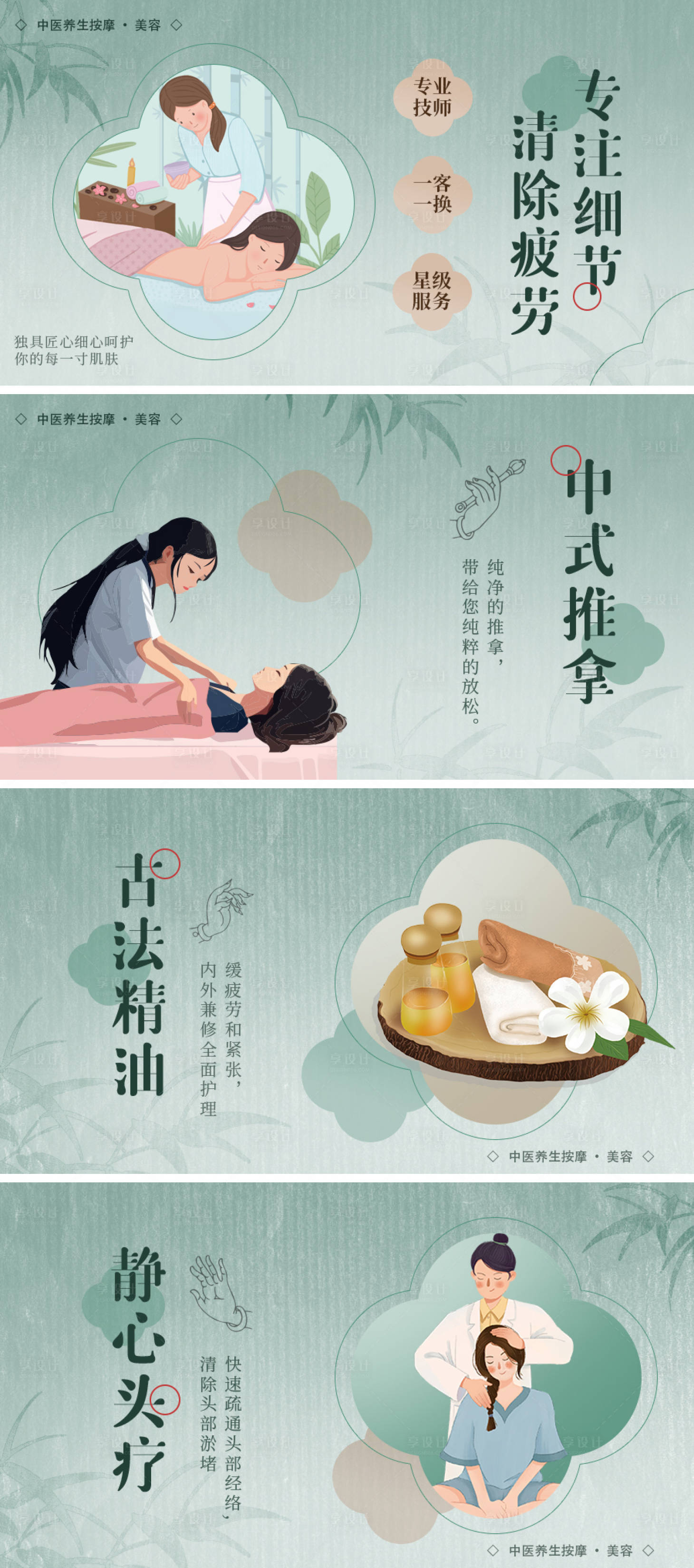 源文件下载【享设计】搜索编号：76370024885746767【中医按摩美容灯箱背景】