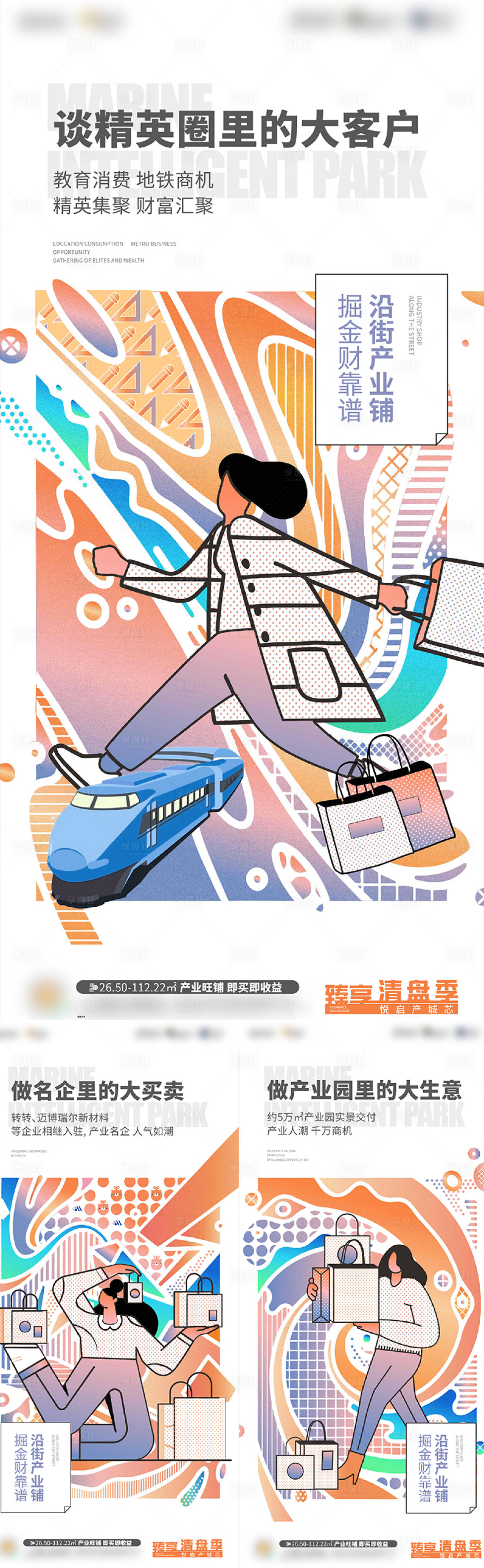 源文件下載【享設計】搜索編號：92450025165457191【商鋪招商海報】