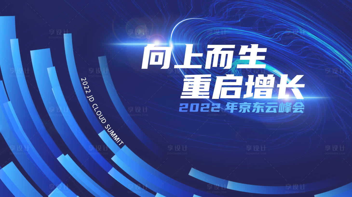 源文件下载【向上而生背景板】编号：54610025362393780