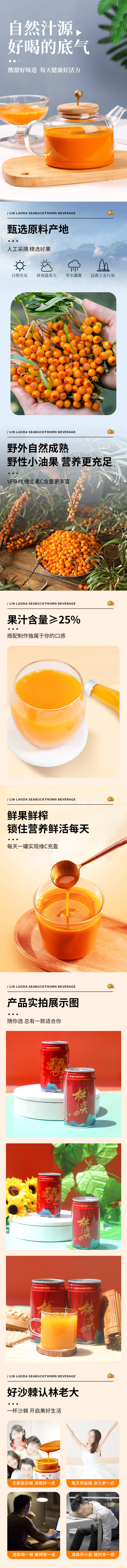 源文件下载【享设计】搜索编号：56740025095232830【沙棘果汁食品详情页】