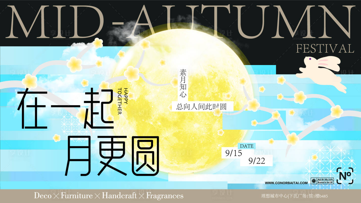 源文件下载【享设计】搜索编号：75160025312353117【中秋节背景板】