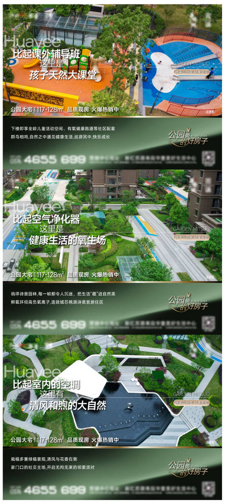 源文件下载【地产公园价值点海报】编号：35070024993425612