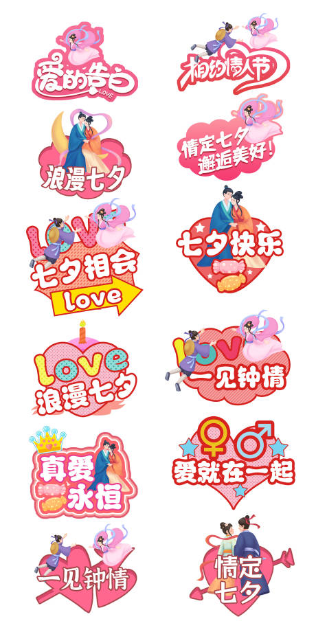 源文件下载【享设计】搜索编号：13450025080771222【七夕情人节手举牌】