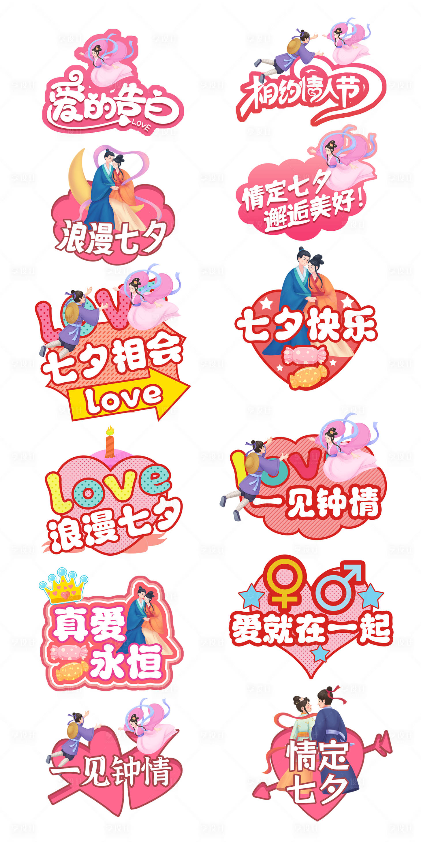 源文件下载【享设计】搜索编号：13450025080771222【七夕情人节手举牌】