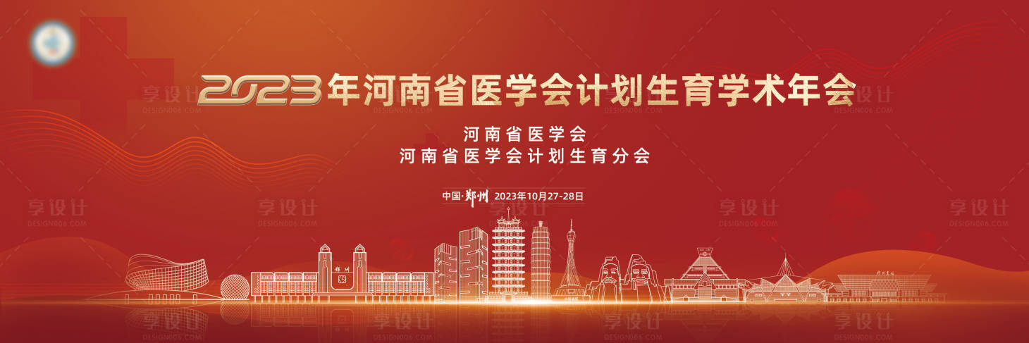 源文件下載【享設(shè)計(jì)】搜索編號：29250025405592668【河南省醫(yī)學(xué)會計(jì)劃生育學(xué)術(shù)年會背景板】