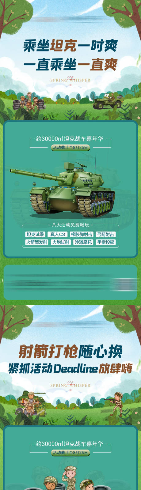 源文件下载【真人cs活动活动系列海报】编号：86250025393226294