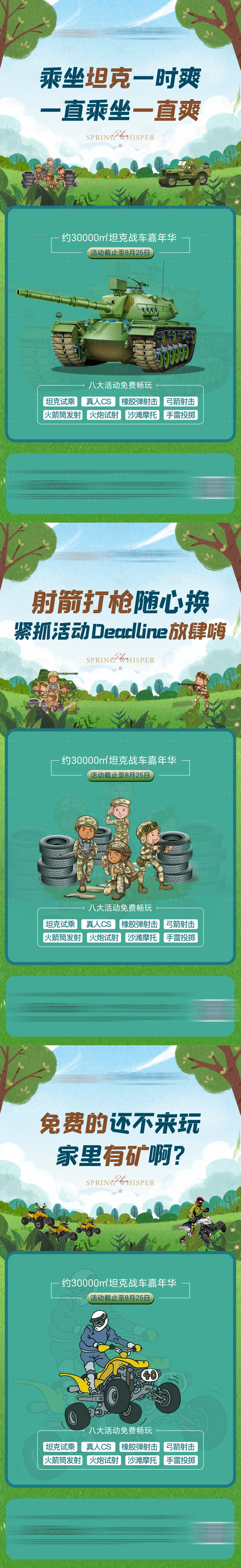 源文件下载【享设计】搜索编号：86250025393226294【真人cs活动活动系列海报】