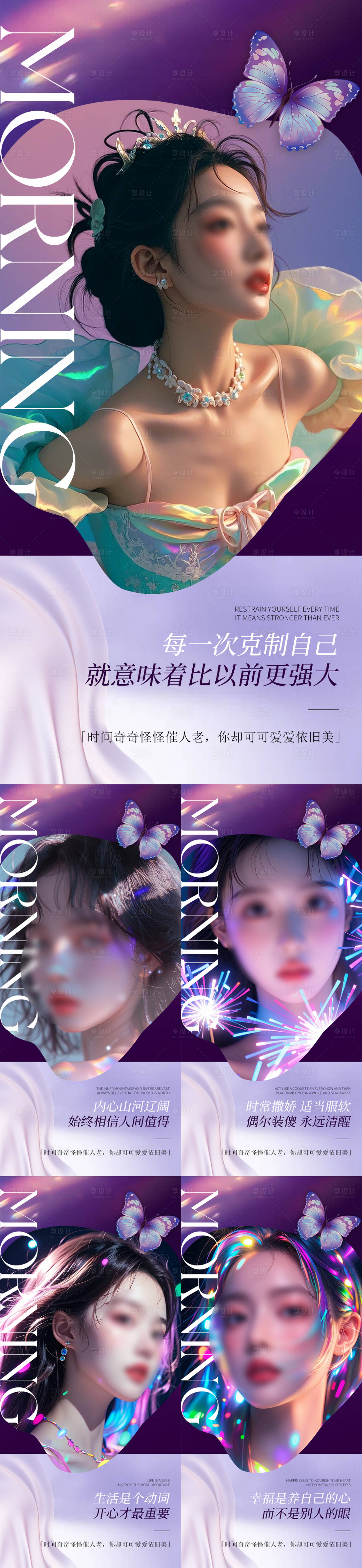 源文件下載【享設計】搜索編號：77400025156028153【美業(yè)日簽系列海報】
