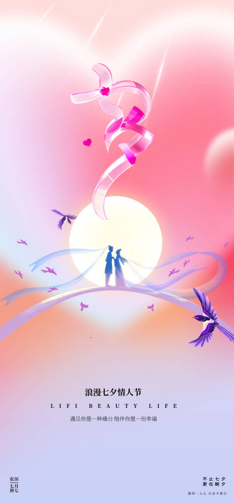 源文件下载【享设计】搜索编号：79600025453164282【七夕情人节插画海报】