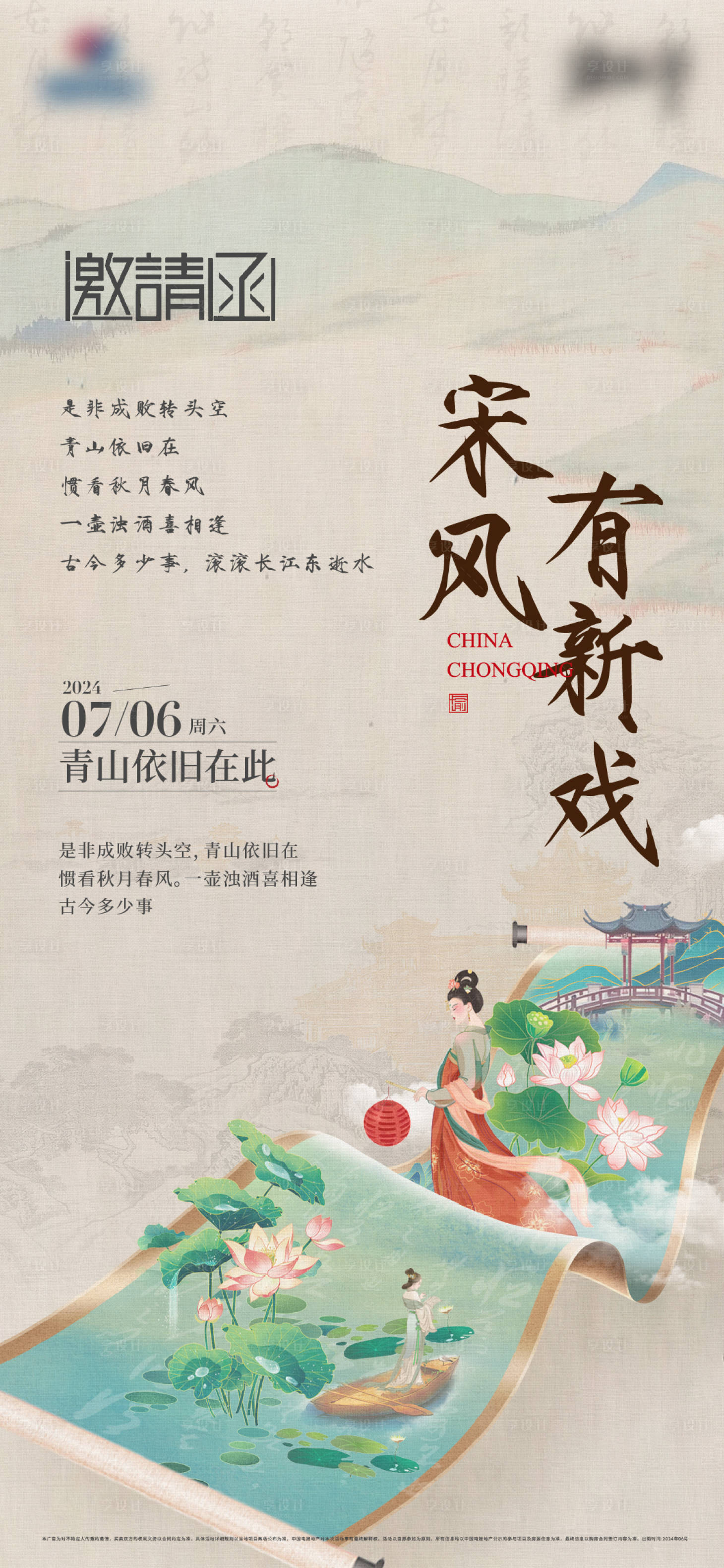 源文件下載【享設計】搜索編號：11790025032022408【邀請函卷軸海報】