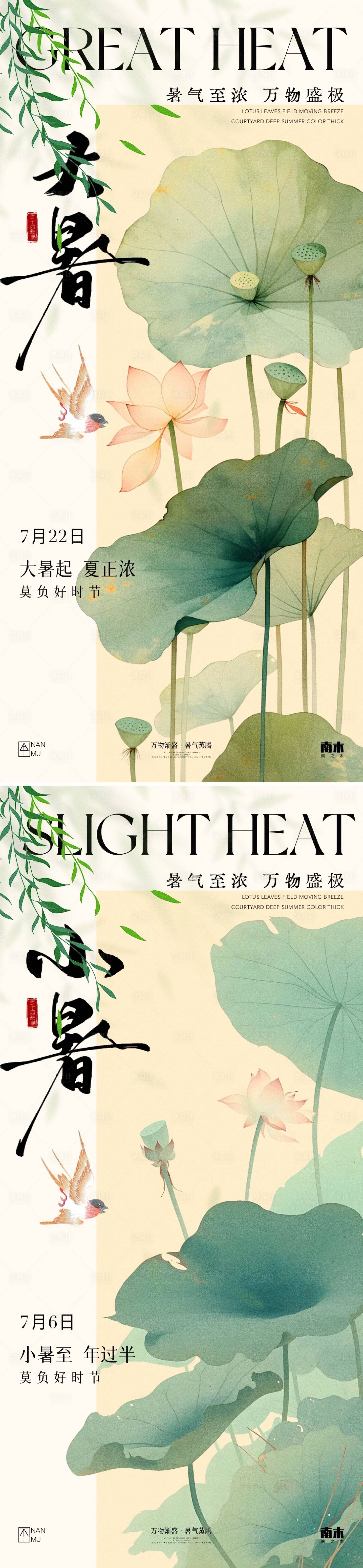 源文件下載【享設計】搜索編號：34530024889763177【小暑大暑古風清新海報】