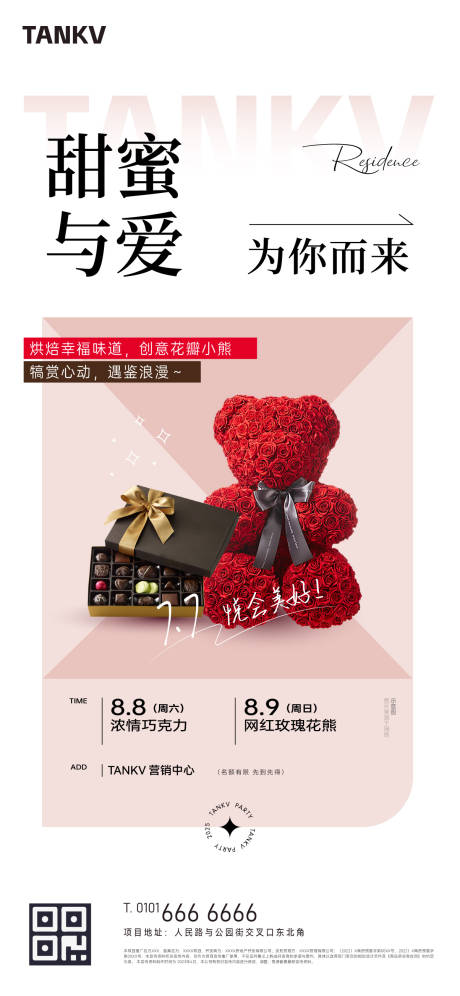 源文件下載【享設計】搜索編號：95320024948752110【甜蜜玫瑰熊活動海報】