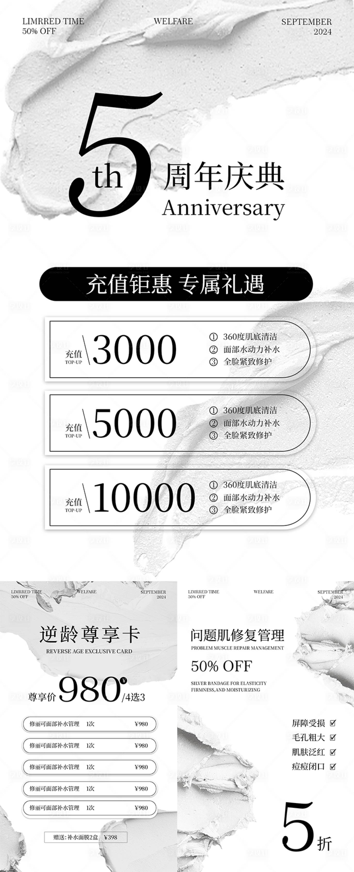 源文件下载【享设计】搜索编号：13140025156836914【周年庆美业活动系列海报】