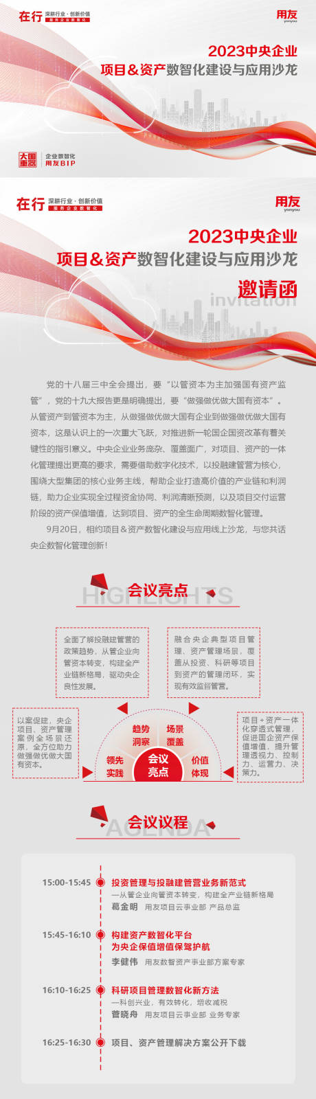 源文件下载【资产数智化建设与应用沙龙专题设计】编号：83280025204888413