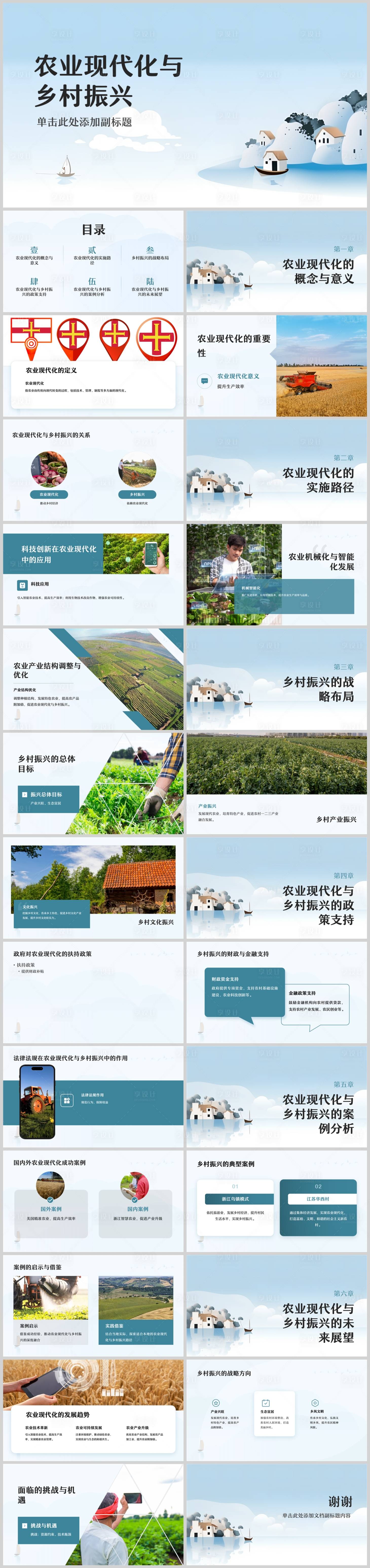 源文件下載【享設計】搜索編號：37560024896684702【農業現代化與鄉村振興】