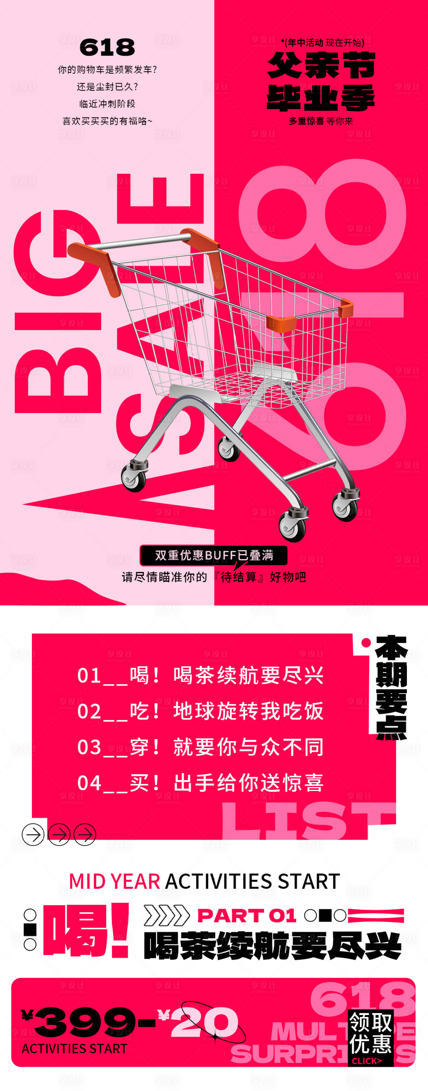 源文件下载【享设计】搜索编号：75820024893801708【618年中活动】