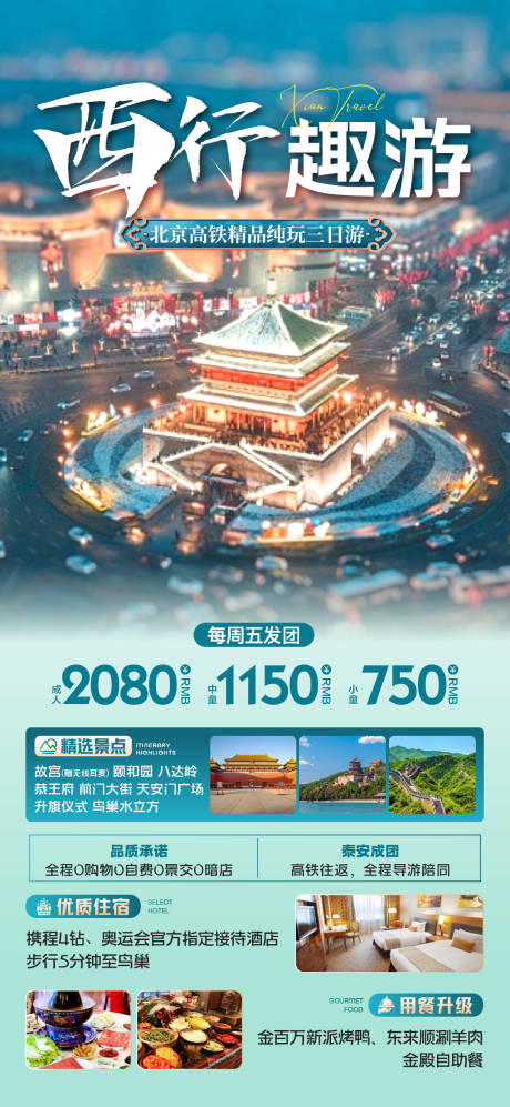 源文件下载【长安旅游  】编号：47310025087511259