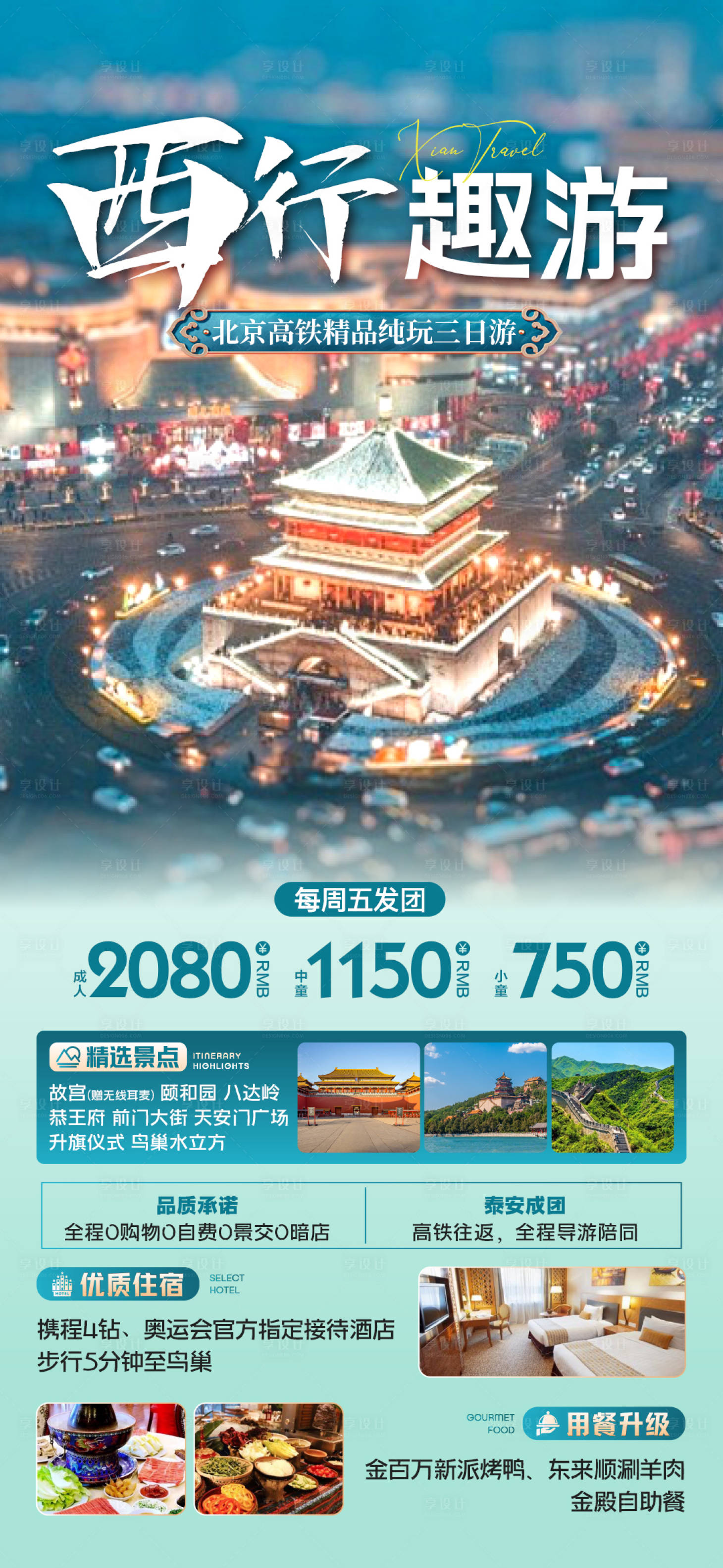 源文件下載【長安旅游  】編號：47310025087511259