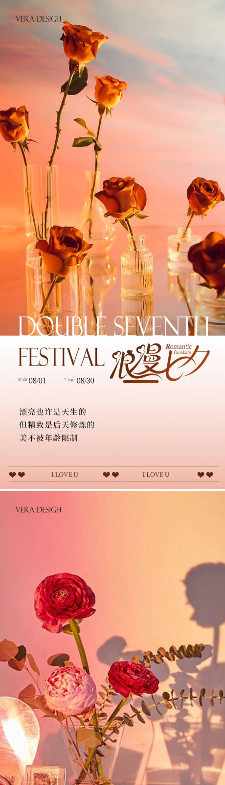源文件下载【地产七夕情人节系列海报】编号：75210025121037848