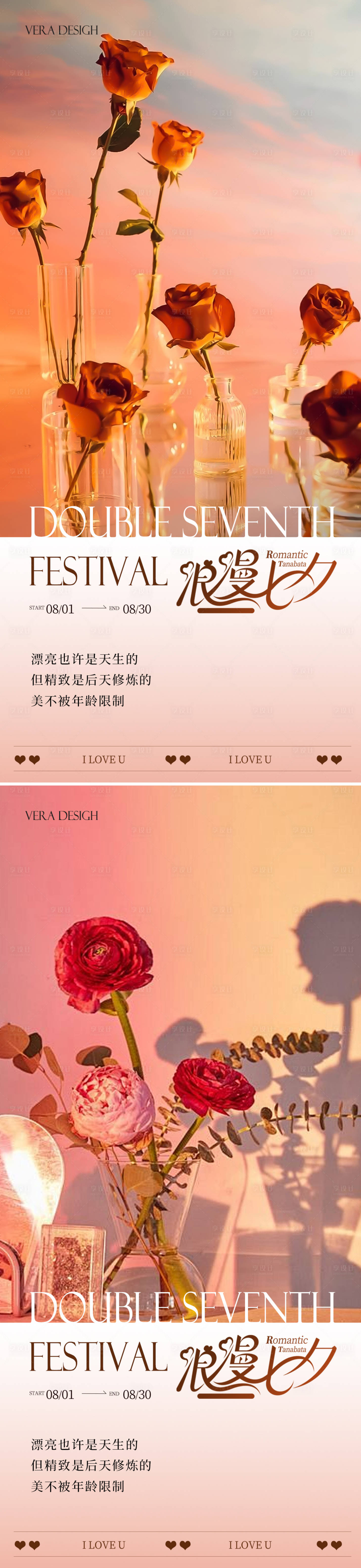 源文件下載【享設計】搜索編號：75210025121037848【地產七夕情人節系列海報】