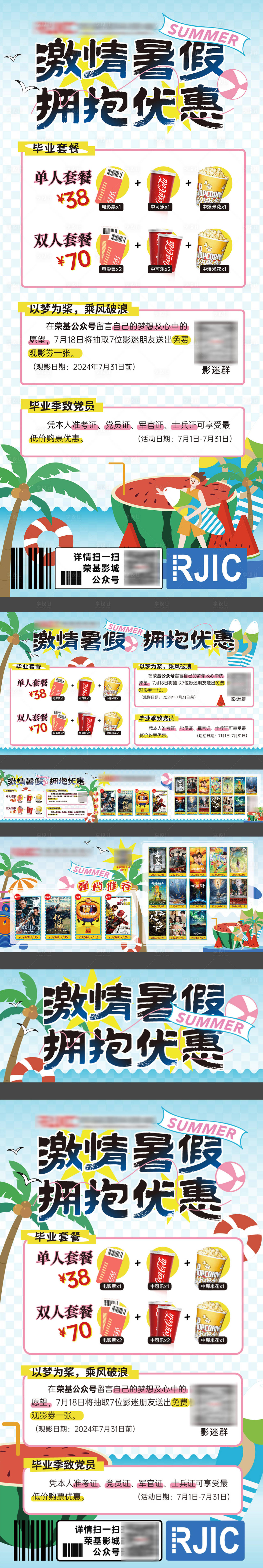 源文件下载【影院暑假活动档期商业房产促销广告海报】编号：31680025083708581