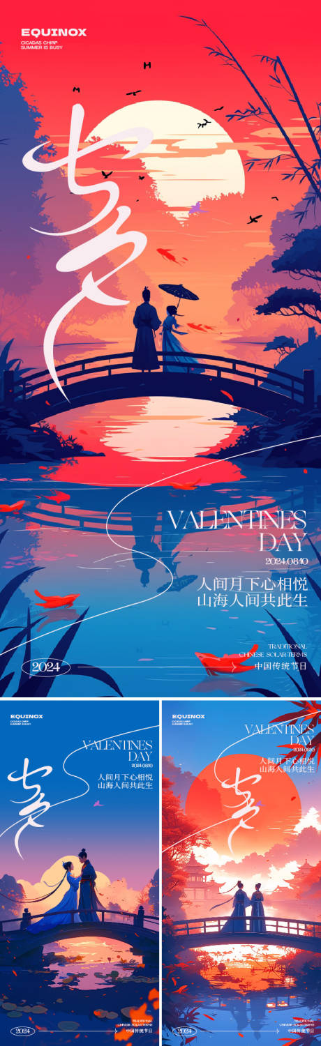 源文件下载【享设计】搜索编号：83570025436507386【七夕】