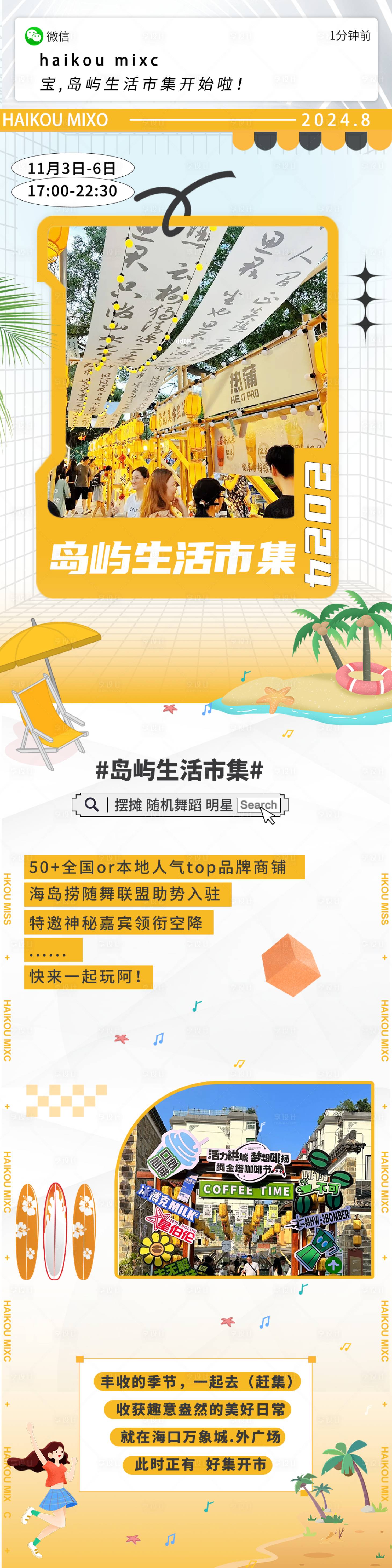 源文件下载【夏日清晰集市推文长图海报】编号：18070025260899950