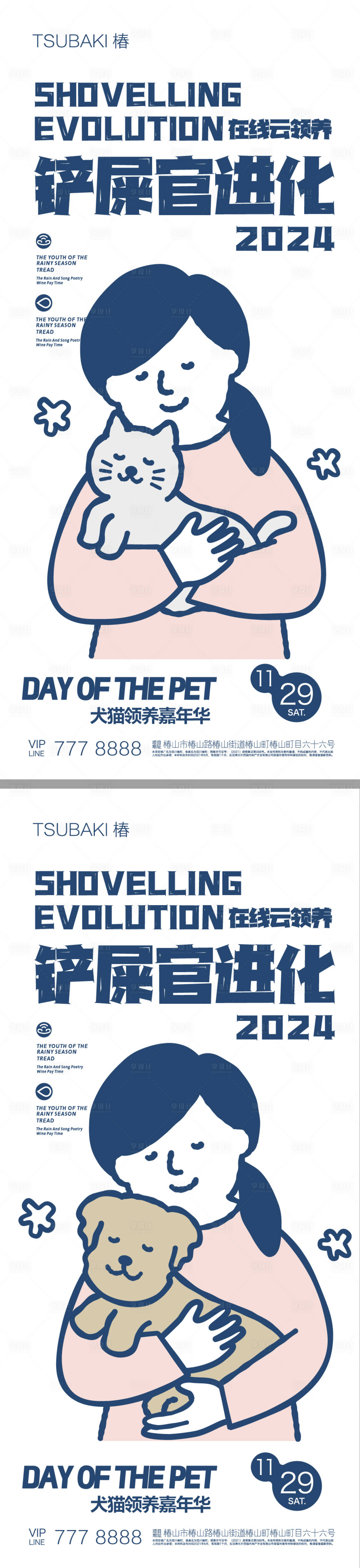 源文件下载【享设计】搜索编号：68030025310475769【宠物活动海报】