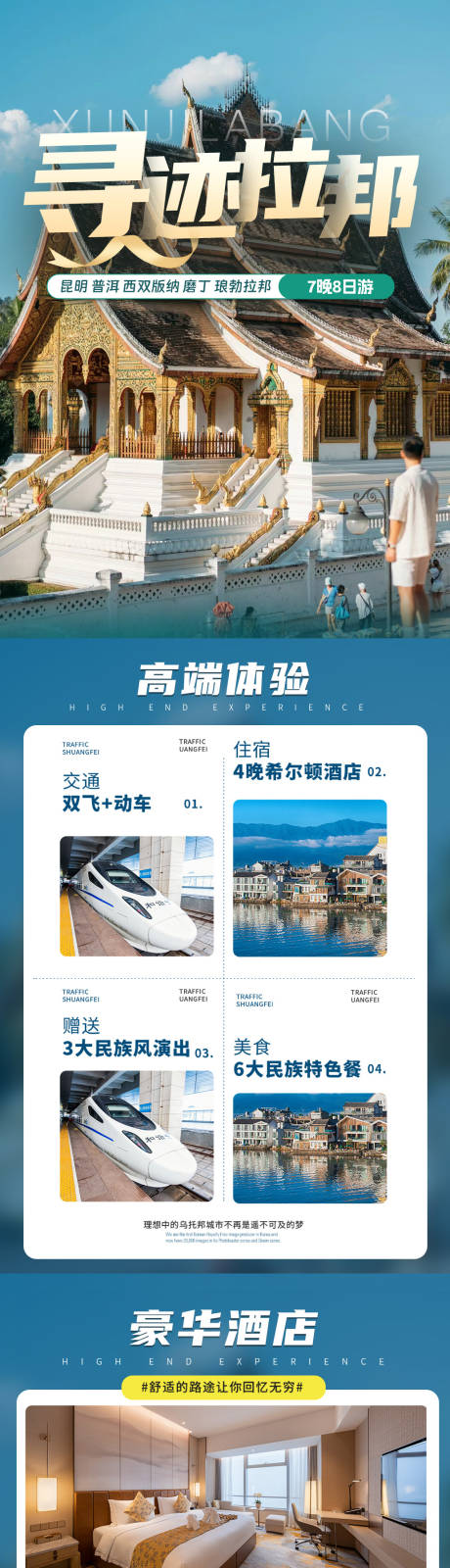 源文件下載【享設(shè)計(jì)】搜索編號：78040025139811601【旅游海報(bào)】