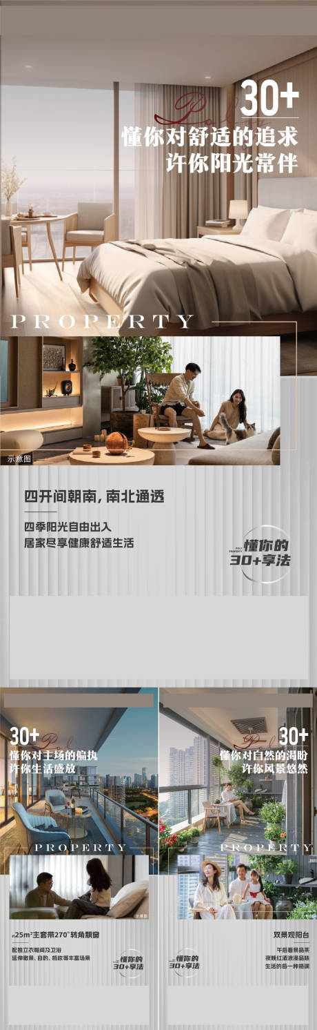 30岁格局品质享受系列地产海报
