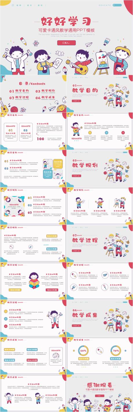 源文件下載【享設計】搜索編號：12150025354317192【幼兒園教學計劃PPT】