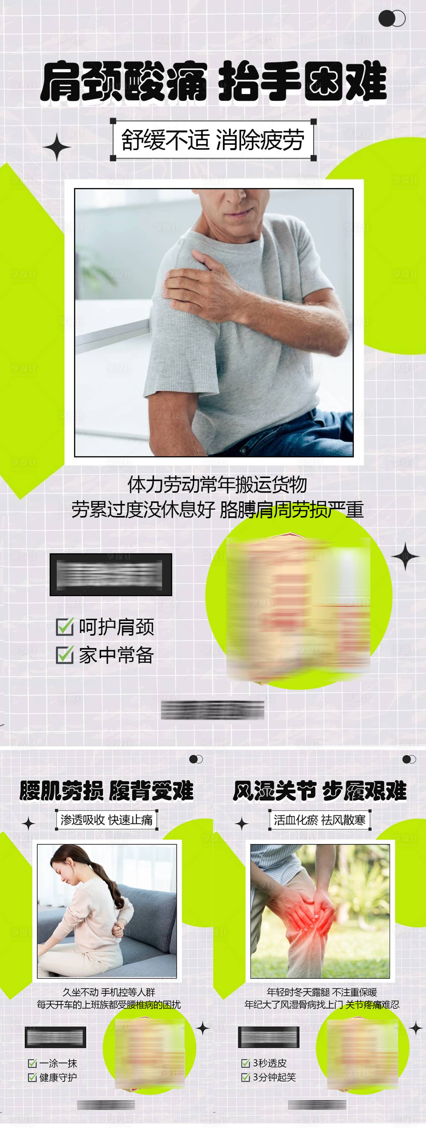 源文件下载【大健康疼痛膏药产品海报宣传】编号：90840025199714603