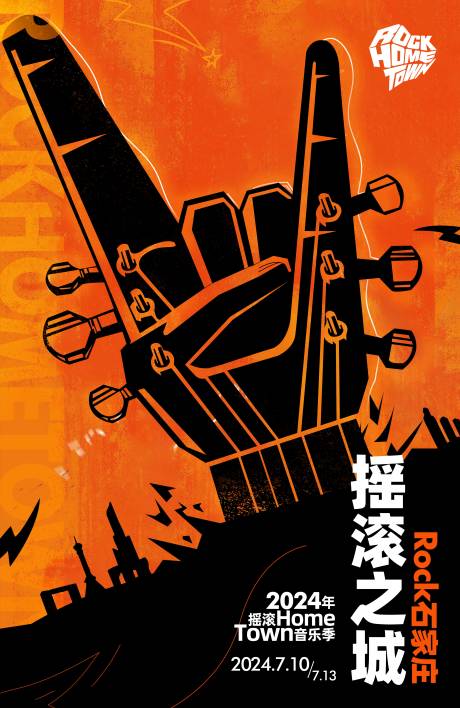 摇滚音乐节海报
