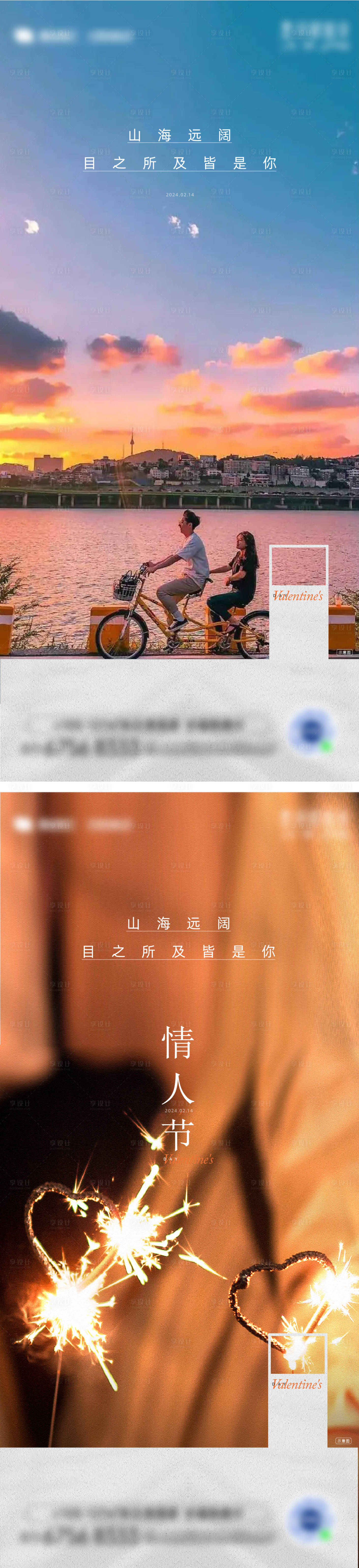 源文件下載【享設(shè)計】搜索編號：24730025134031029【情人節(jié)海報】