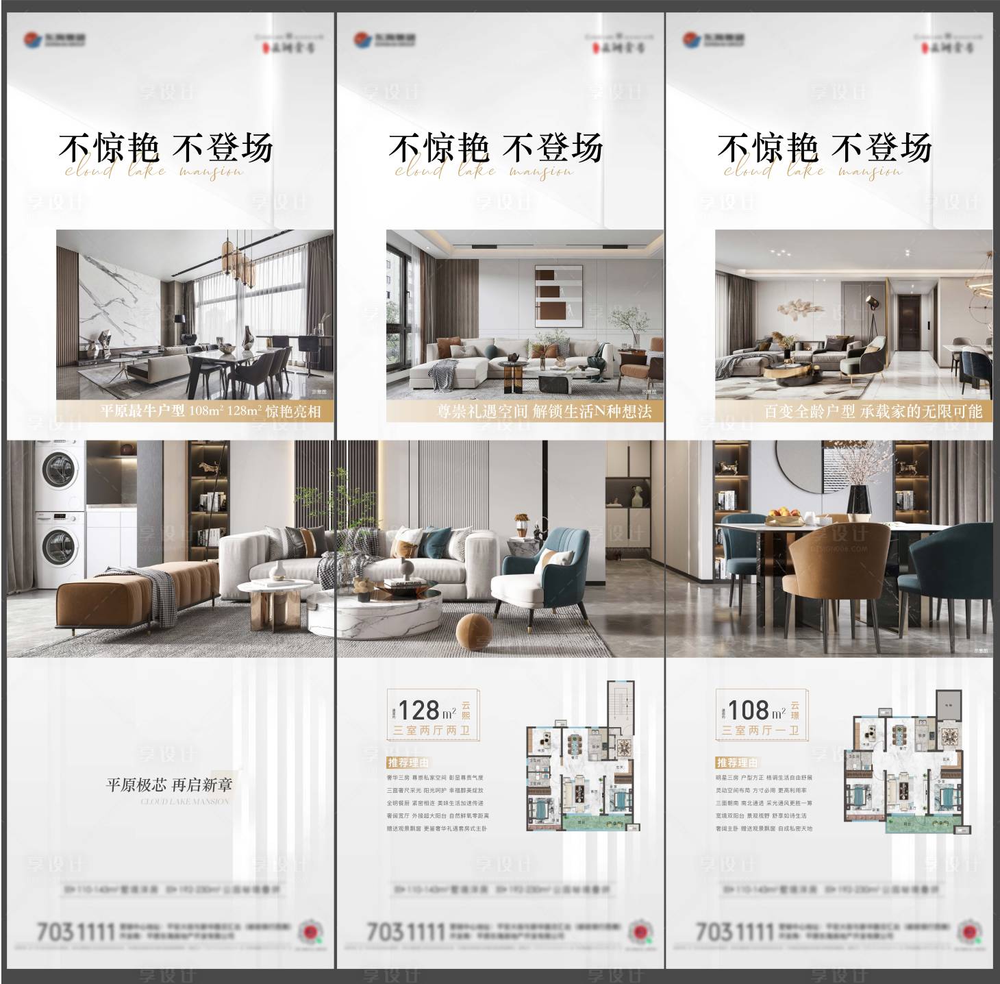 源文件下載【享設(shè)計】搜索編號：65290025098078515【地產(chǎn)戶型價值點三宮格】