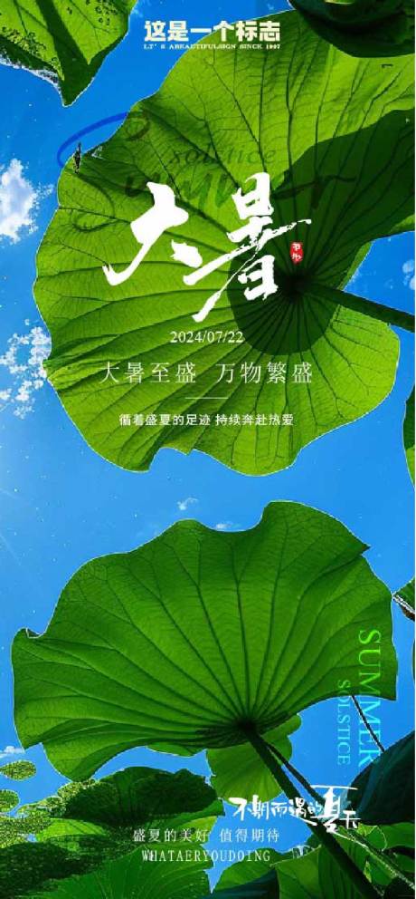 源文件下載【大暑節氣海報】編號：27530025039599643