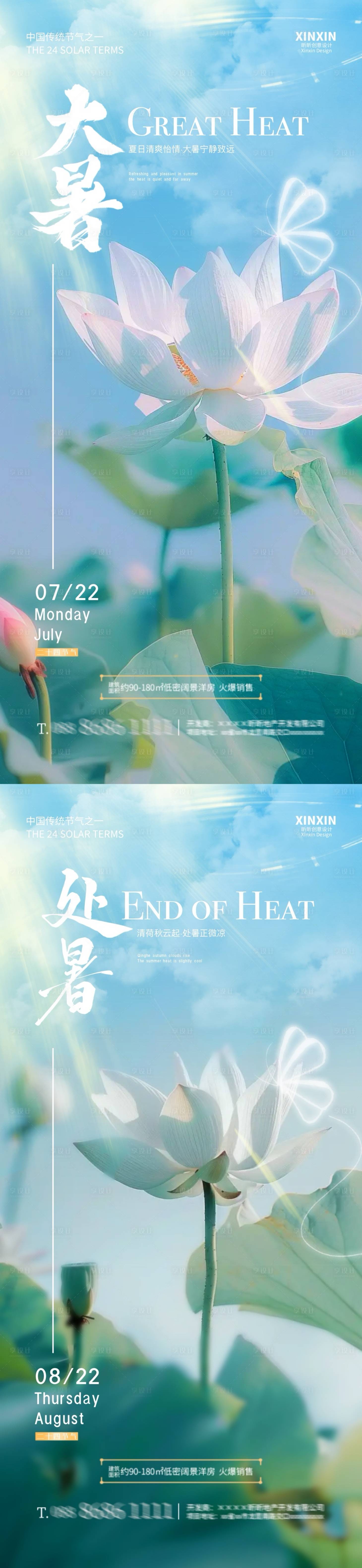 源文件下載【享設計】搜索編號：85250025027648649【大暑處暑節氣荷花清新海報】