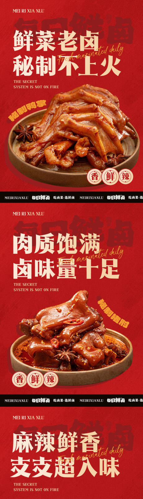 源文件下载【餐饮卤味海报】编号：82970024874208733