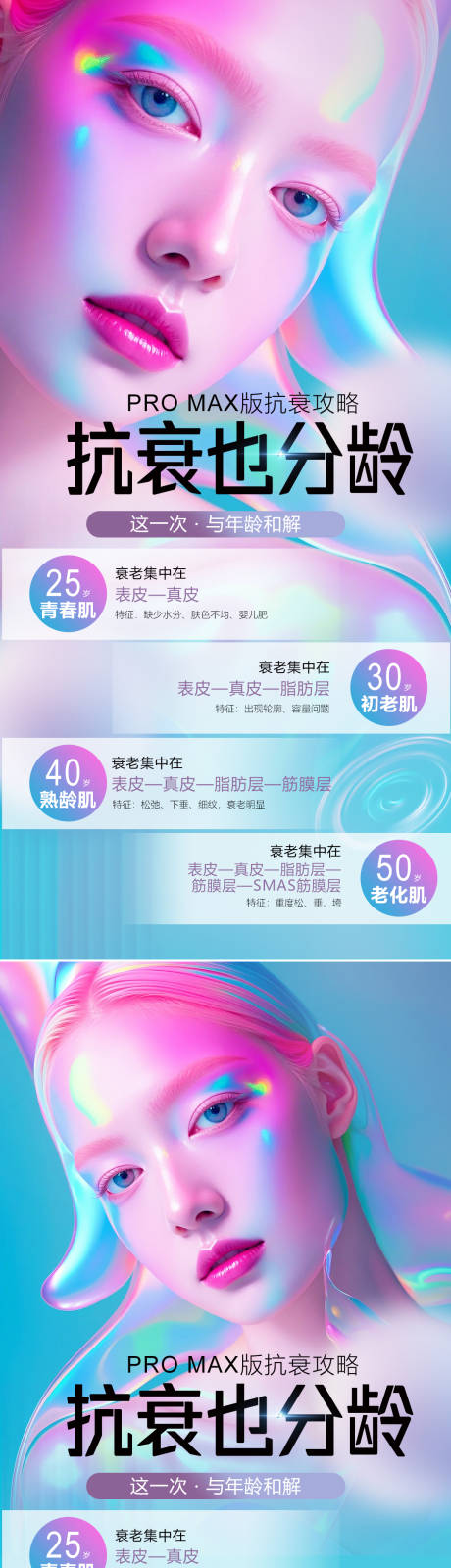源文件下载【医美抗衰促销活动海报】编号：21600025097882927