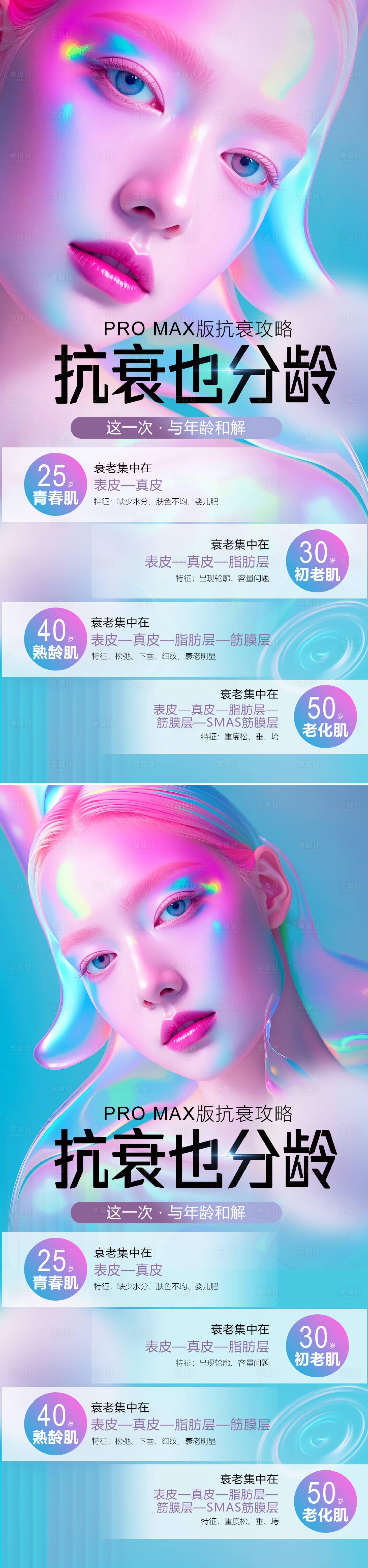 源文件下载【享设计】搜索编号：21600025097882927【医美抗衰促销活动海报】